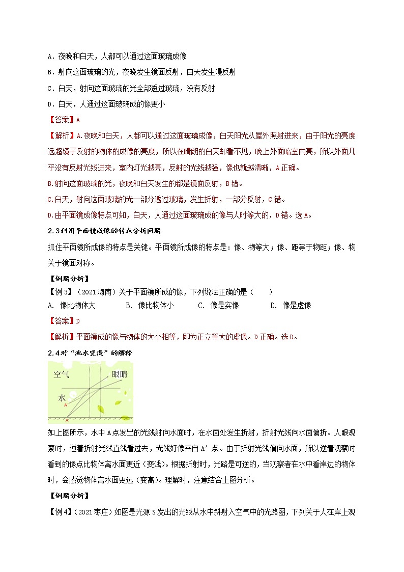 重难点02光现象（教师版）第3页