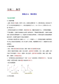 重难点04物态变化-2022年中考物理热点及重难点专练试卷（原卷+解析）