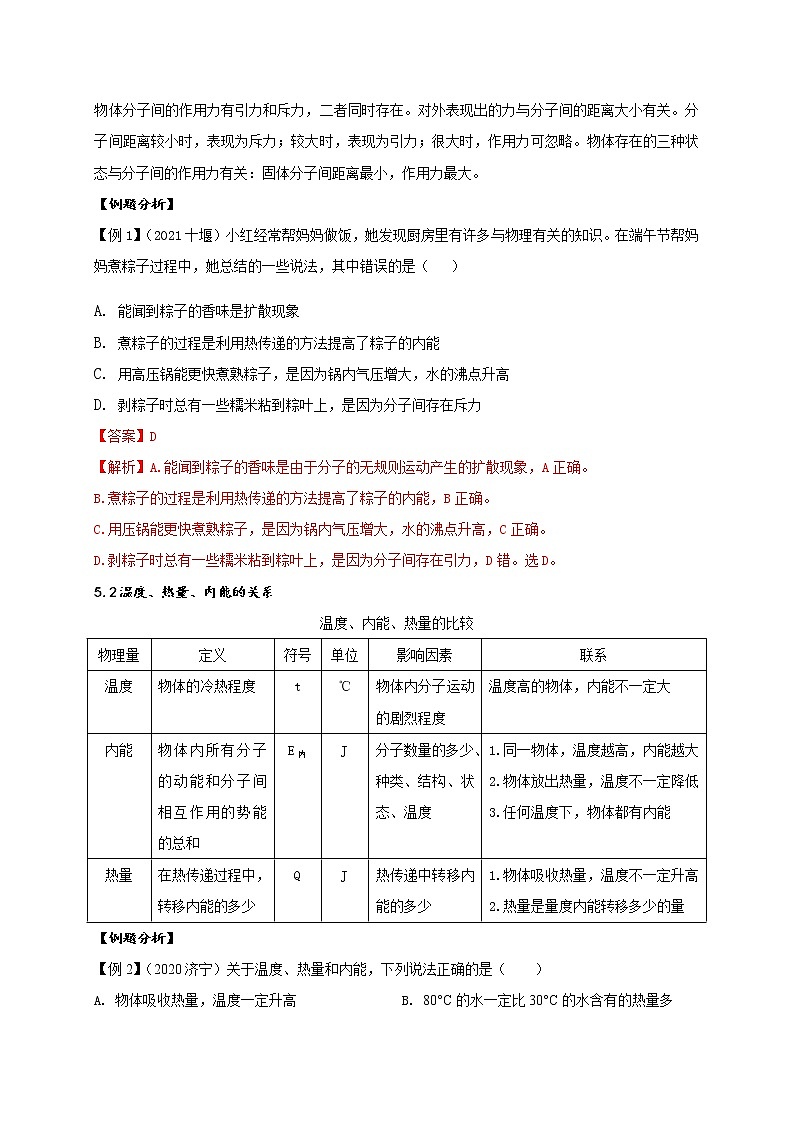 重难点05内能（教师版）第2页