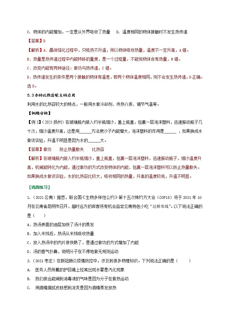 重难点05内能（学生版）第3页