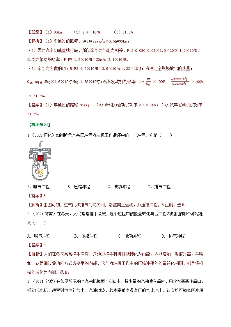 重难点06内能的利用-2022年中考物理热点及重难点专练试卷（原卷+解析）03