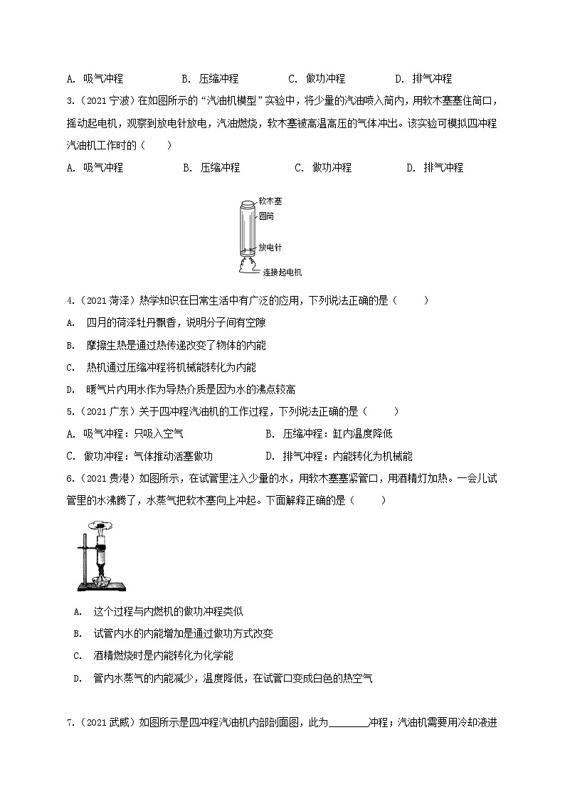 重难点06内能的利用-2022年中考物理热点及重难点专练试卷（原卷+解析）03