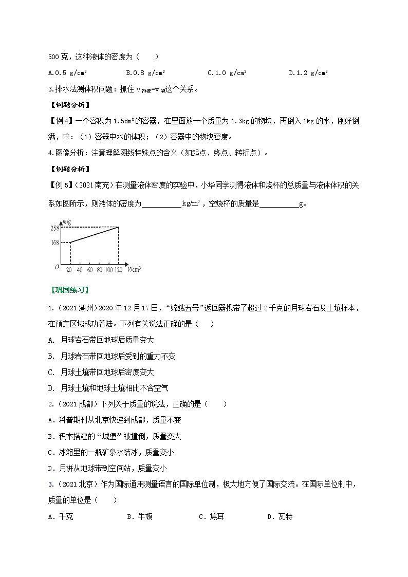 重难点08质量与密度-2022年中考物理热点及重难点专练试卷（原卷+解析）03