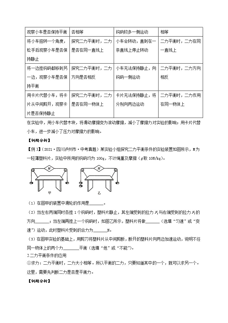 重难点10力与运动（学生版）第3页