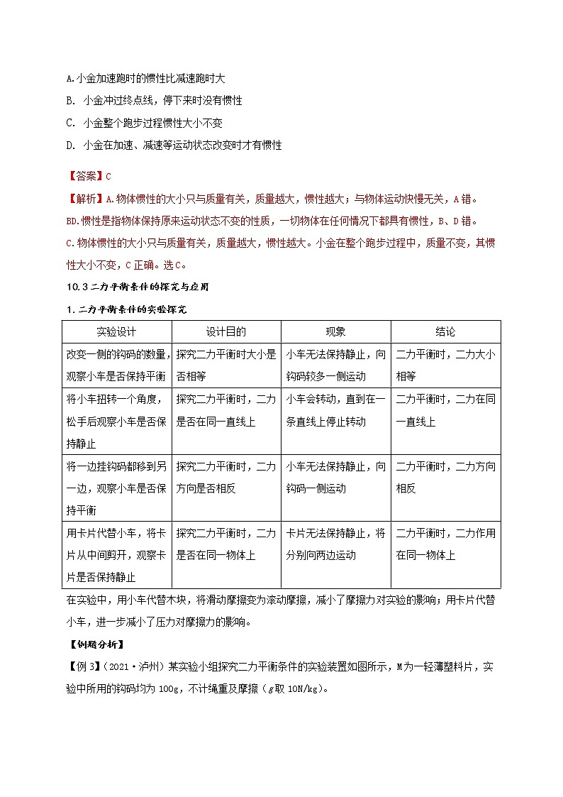 重难点10力与运动（教师版）第3页