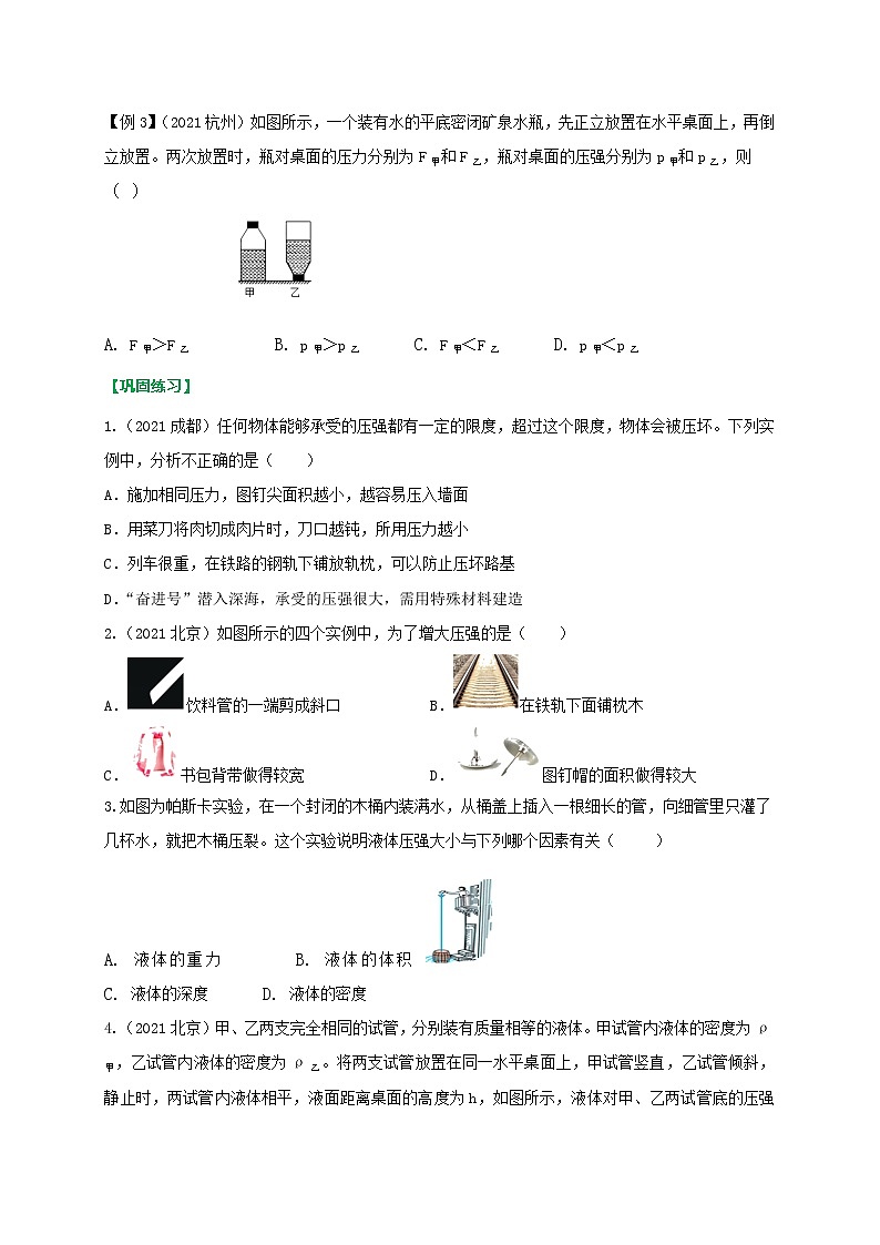 重难点11固体和液体产生的压强-2022年中考物理热点及重难点专练试卷（原卷+解析）03