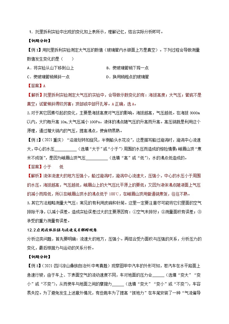 重难点12气体和流体产生的压强-2022年中考物理热点及重难点专练试卷（原卷+解析）02
