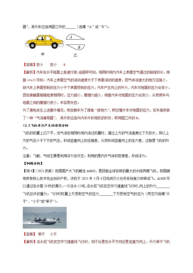 重难点12气体和流体产生的压强-2022年中考物理热点及重难点专练试卷（原卷+解析）03