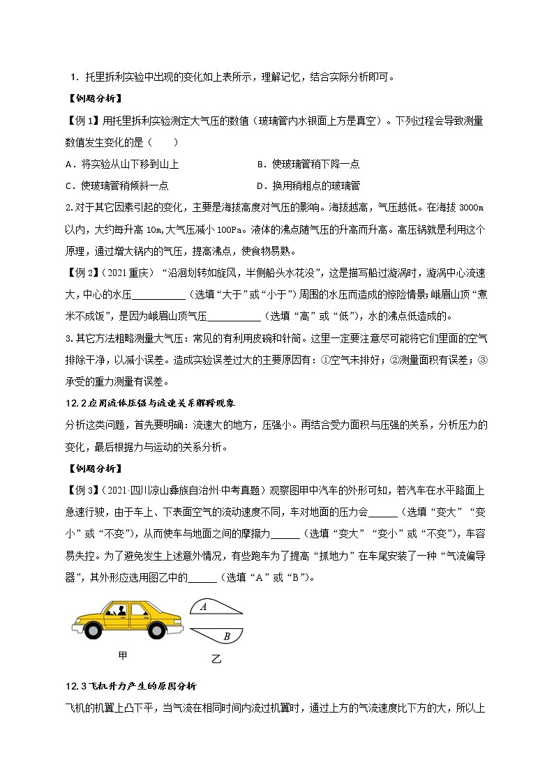 重难点12气体和流体产生的压强-2022年中考物理热点及重难点专练试卷（原卷+解析）02