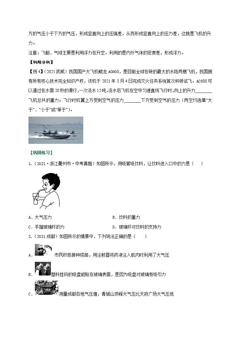 重难点12气体和流体产生的压强-2022年中考物理热点及重难点专练试卷（原卷+解析）03