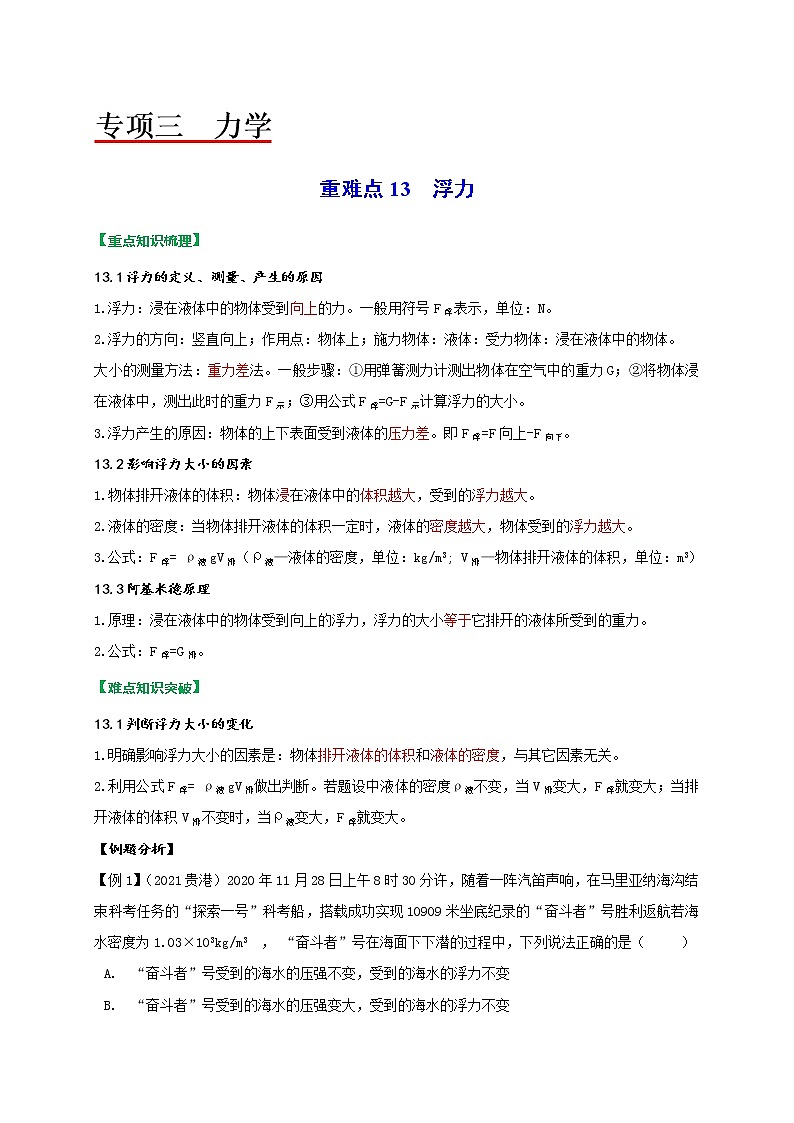重难点13浮力（学生版）第1页