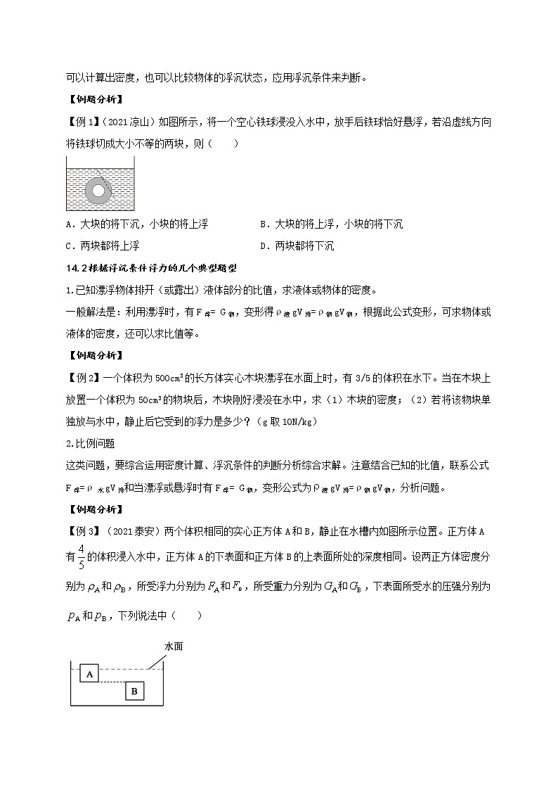 重难点14物体的浮沉条件及其应用-2022年中考物理热点及重难点专练试卷（原卷+解析）02
