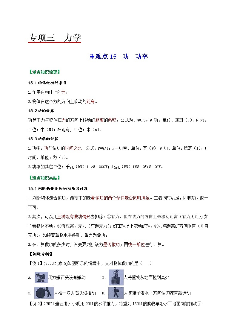 重难点15功功率（学生版）第1页