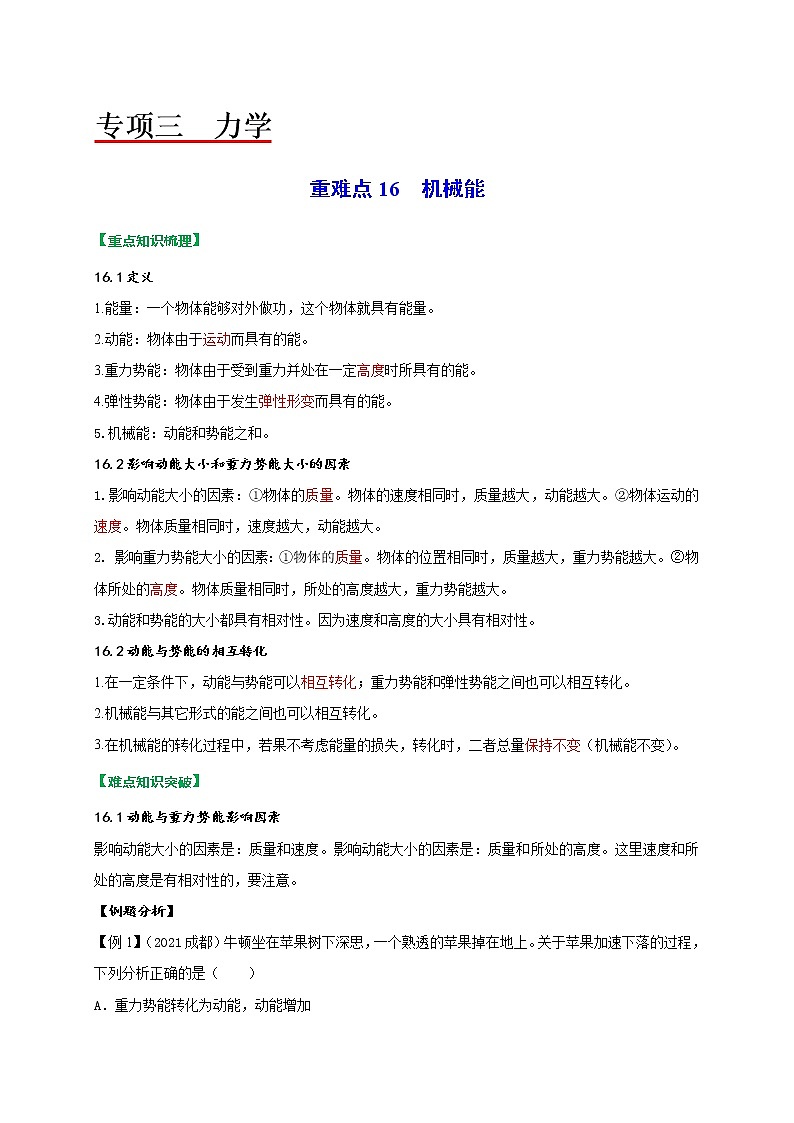 重难点16机械能（教师版）第1页