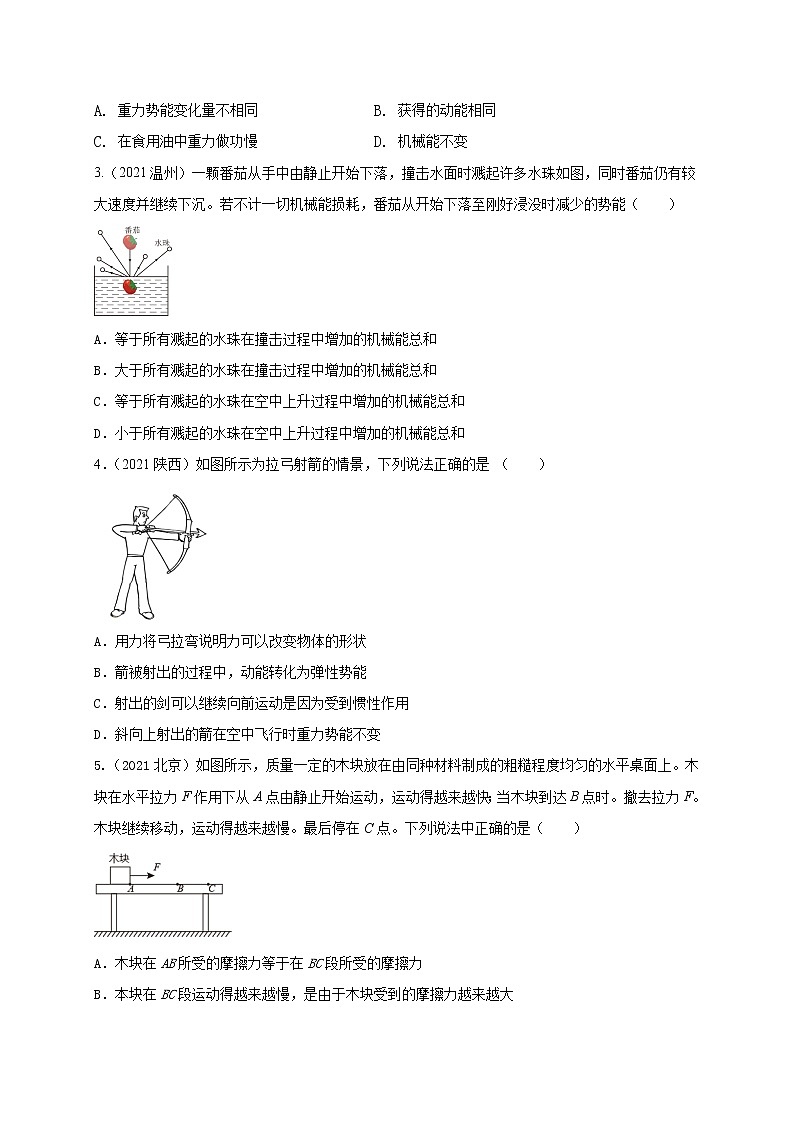 重难点16机械能（学生版）第3页