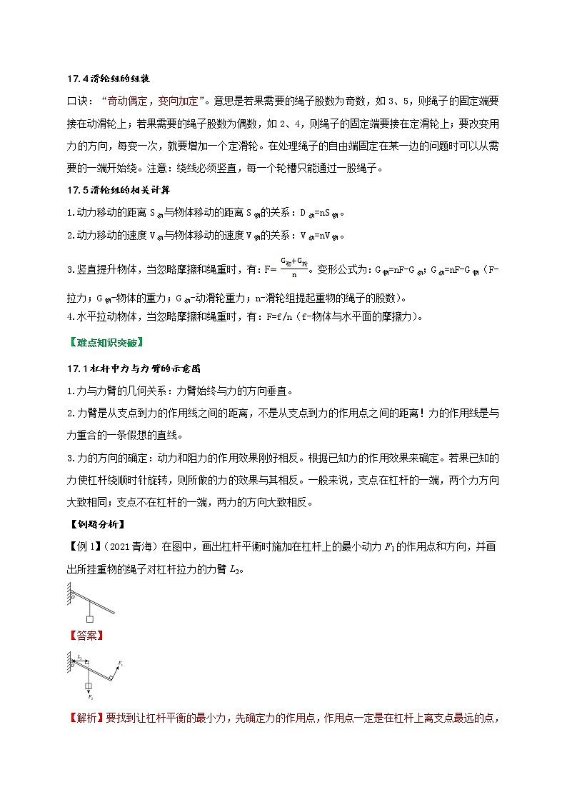 重难点17杠杆和滑轮-2022年中考物理热点及重难点专练试卷（原卷+解析）02