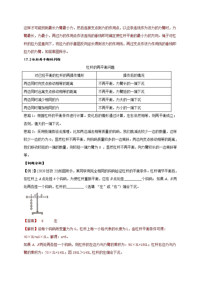 重难点17杠杆和滑轮-2022年中考物理热点及重难点专练试卷（原卷+解析）03
