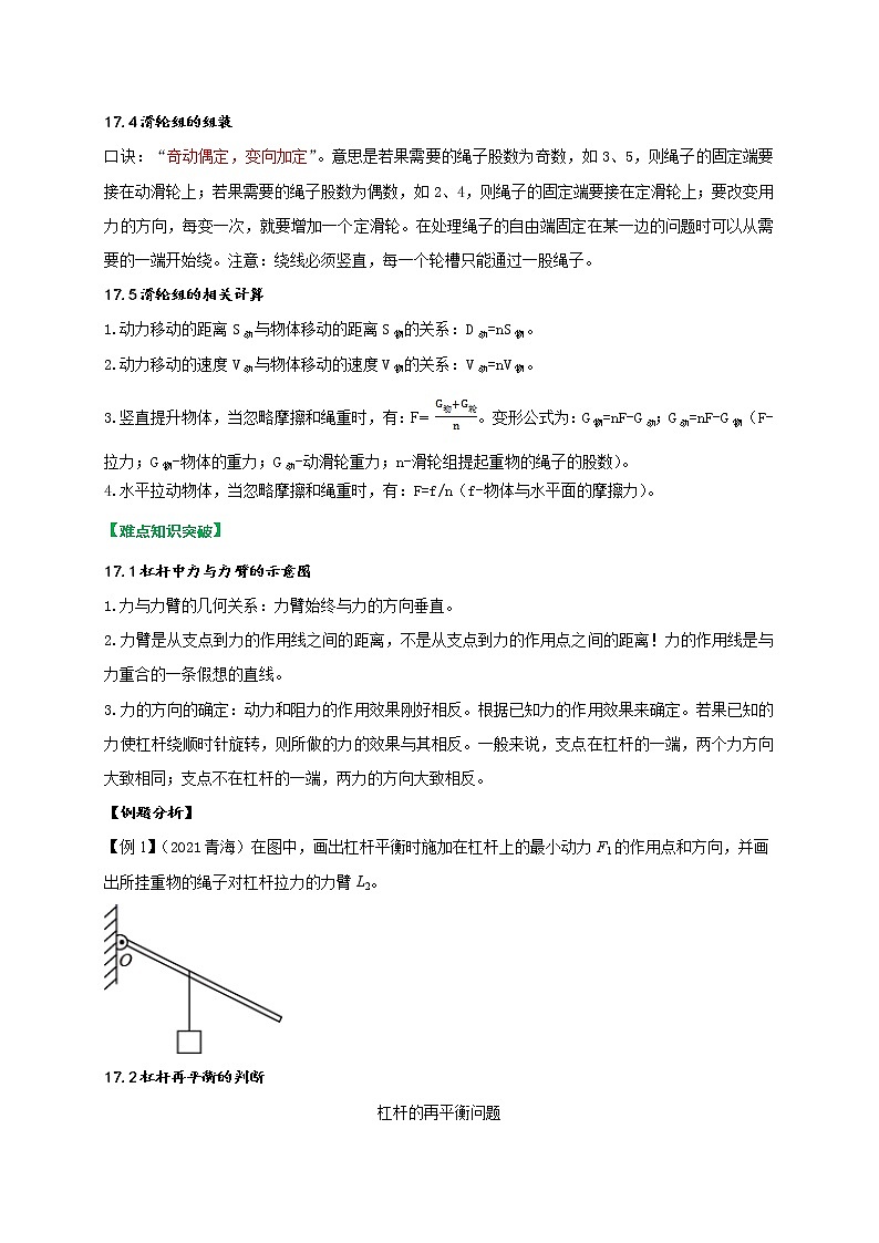 重难点17杠杆和滑轮-2022年中考物理热点及重难点专练试卷（原卷+解析）02