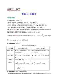 重难点18机械效率-2022年中考物理热点及重难点专练试卷（原卷+解析）