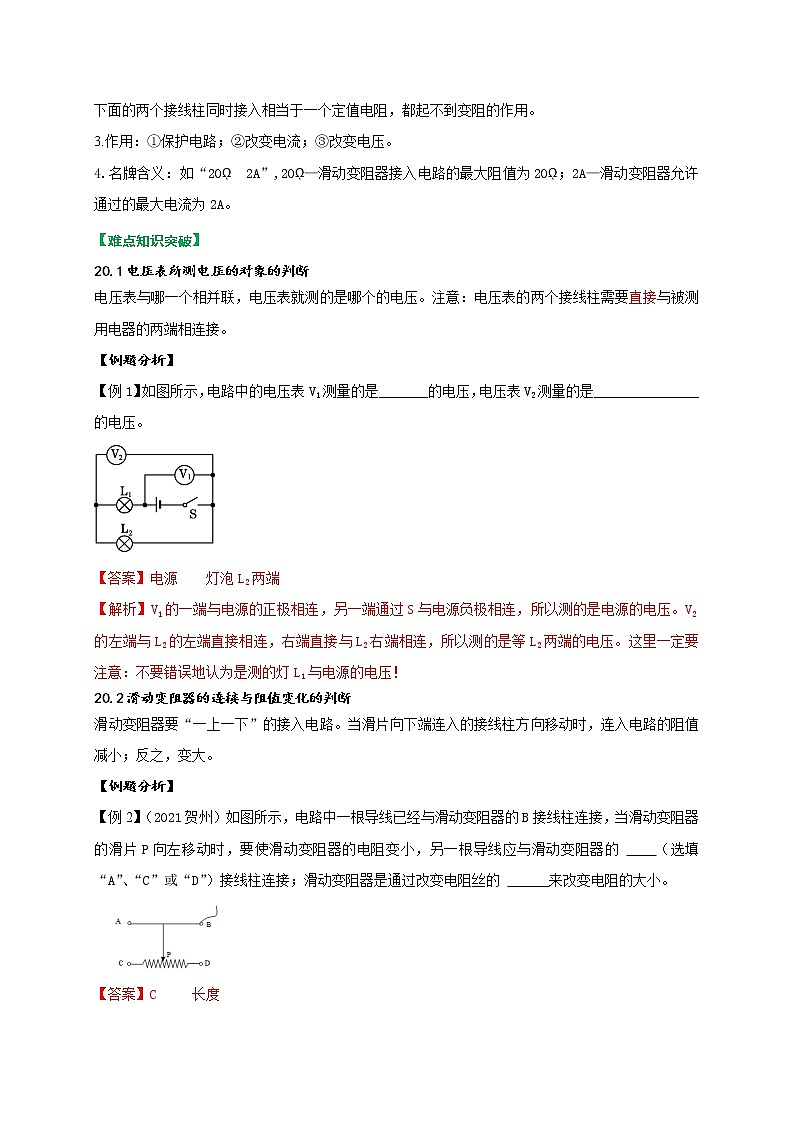 重难点20电压和电阻（教师版）第2页