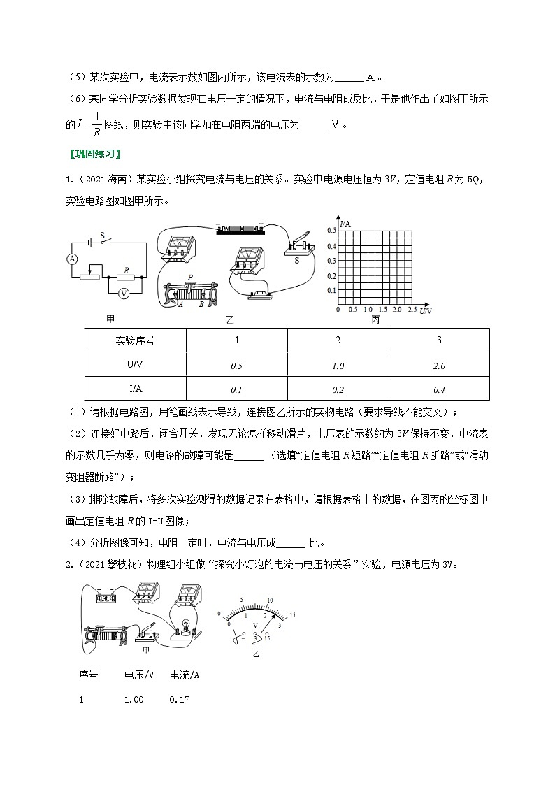 重难点21欧姆定律-2022年中考物理热点及重难点专练试卷（原卷+解析）03