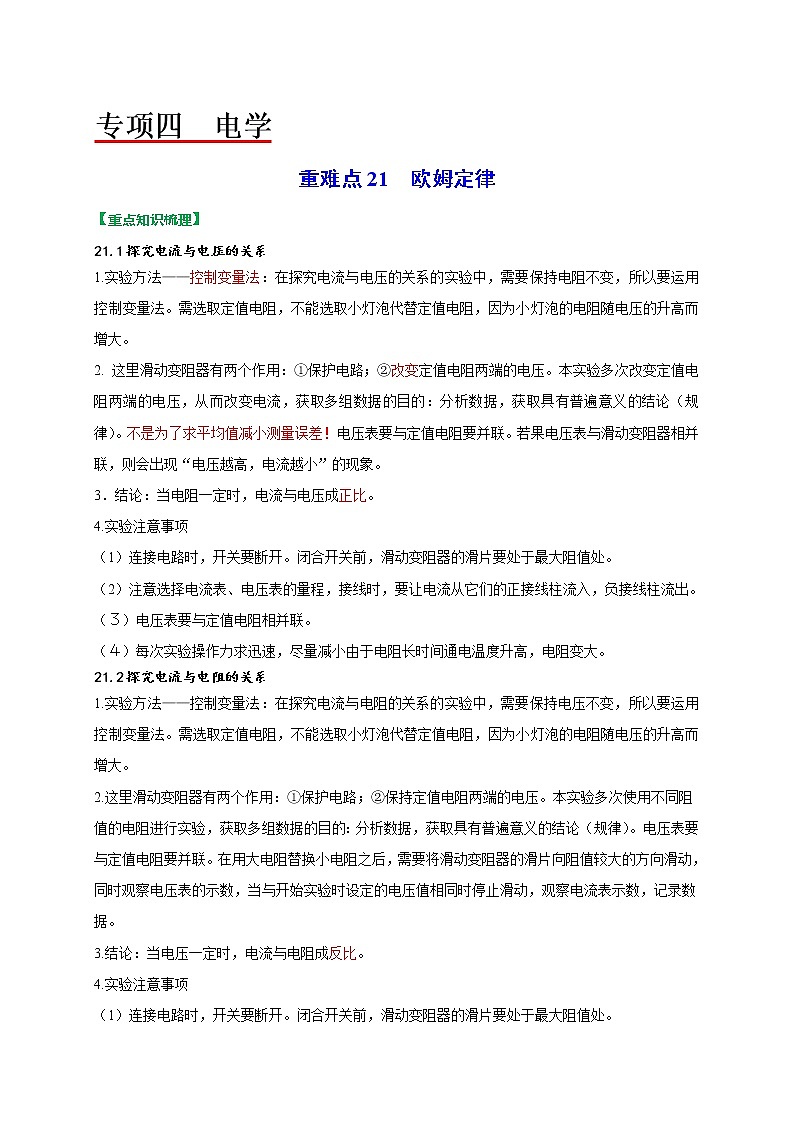 重难点21欧姆定律-2022年中考物理热点及重难点专练试卷（原卷+解析）01