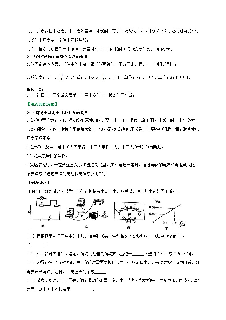 重难点21欧姆定律-2022年中考物理热点及重难点专练试卷（原卷+解析）02