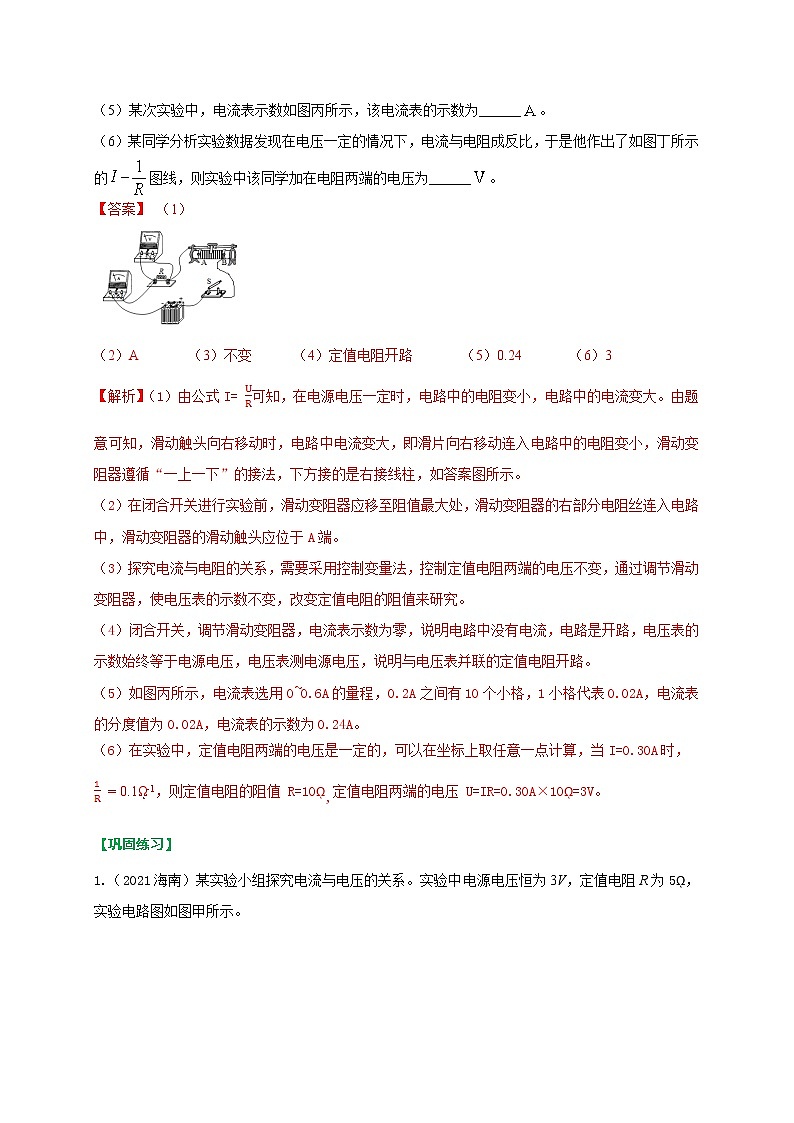 重难点21欧姆定律-2022年中考物理热点及重难点专练试卷（原卷+解析）03