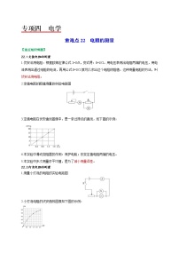 重难点22电阻的测量-2022年中考物理热点及重难点专练试卷（原卷+解析）