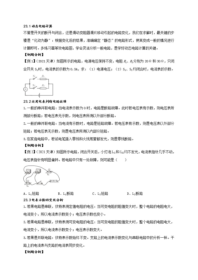 重难点23欧姆定律的应用（学生版）第2页