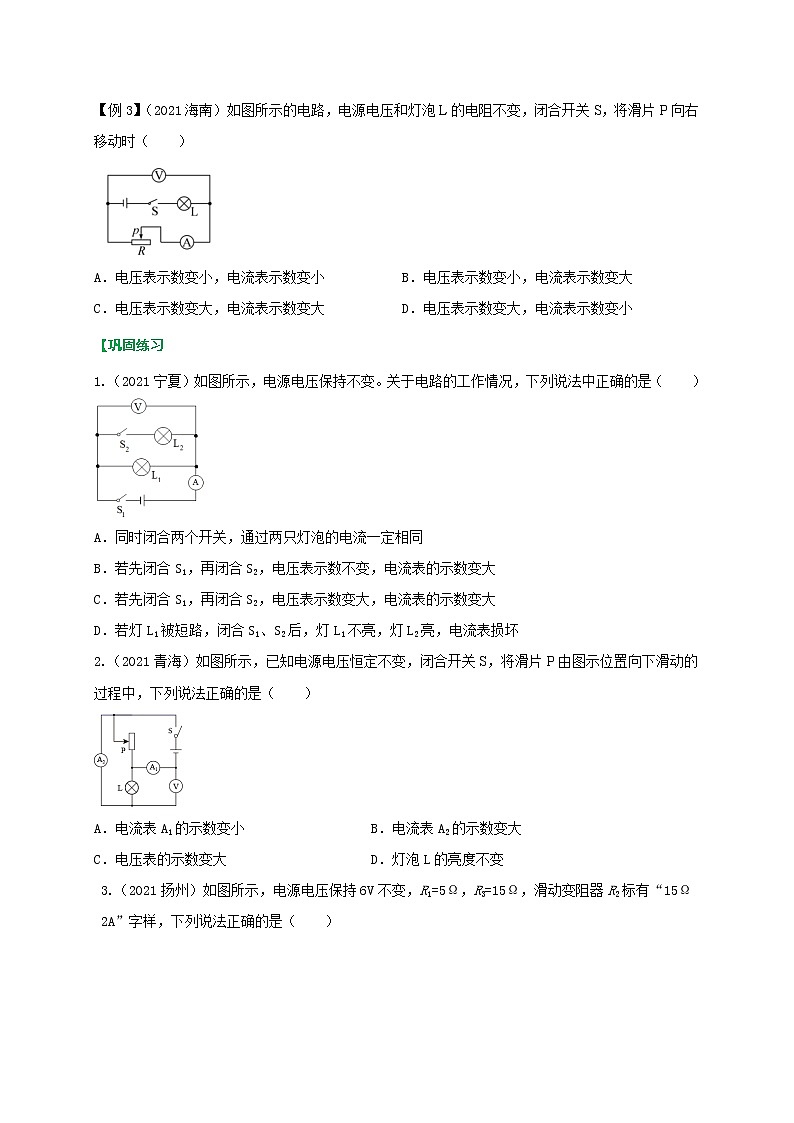 重难点23欧姆定律的应用（学生版）第3页