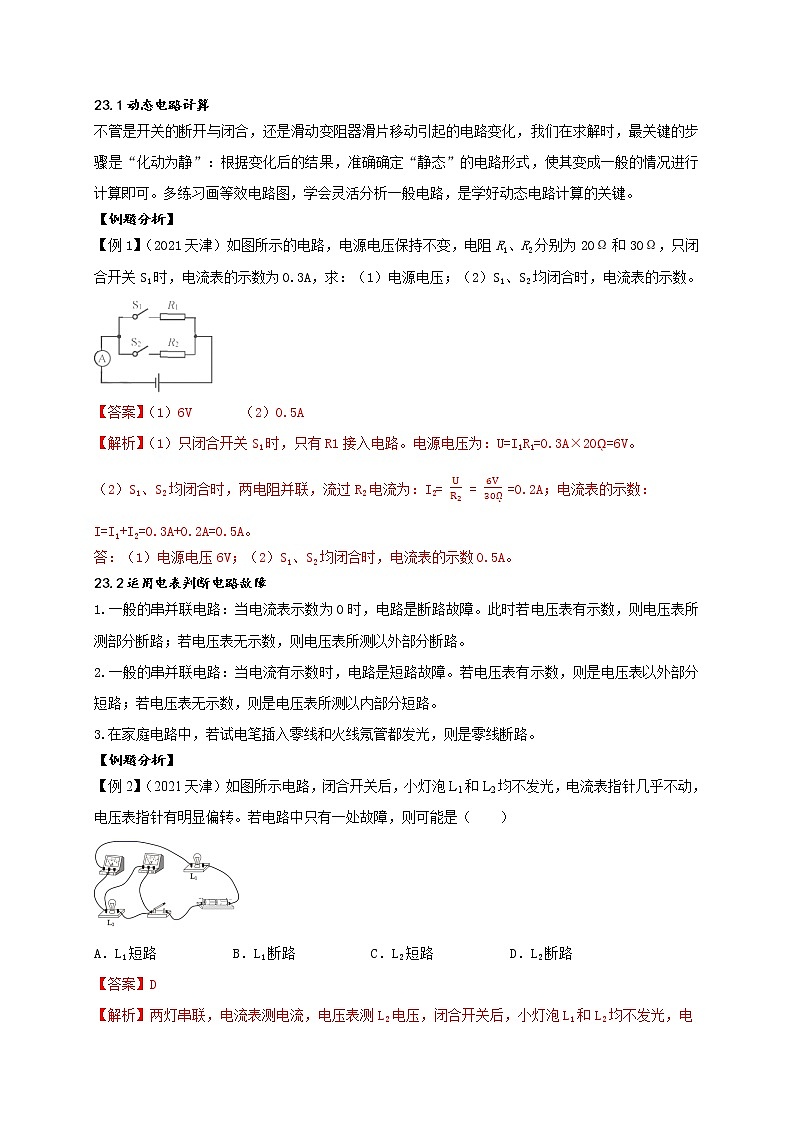 重难点23欧姆定律的应用（教师版）第2页