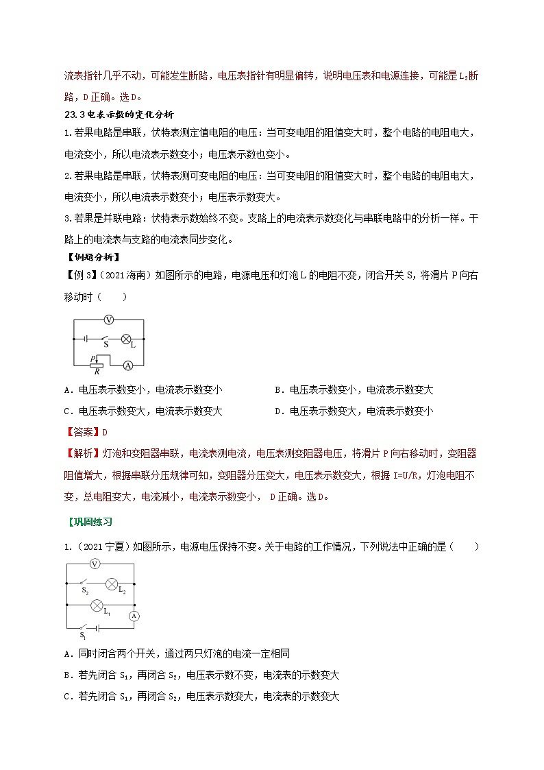重难点23欧姆定律的应用（教师版）第3页