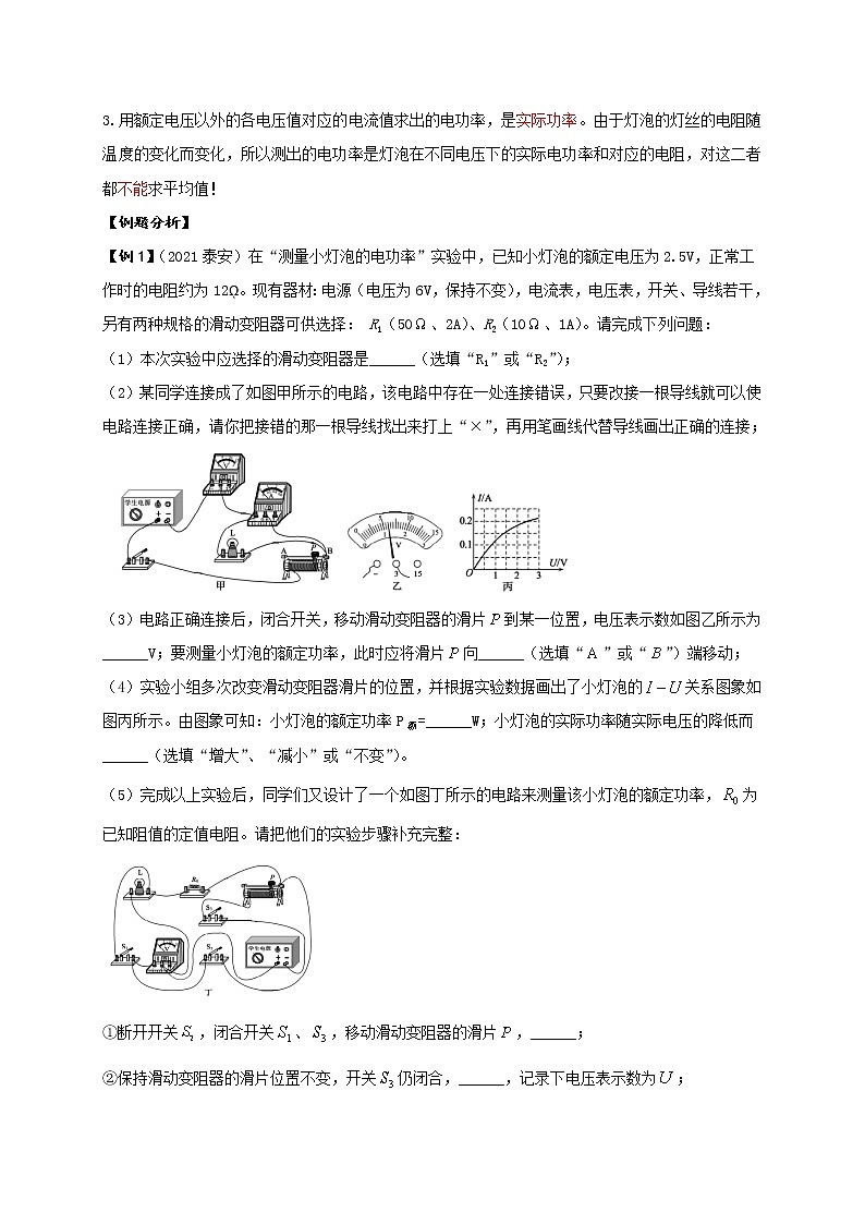 重难点25测量小灯泡的电功率（学生版）第2页