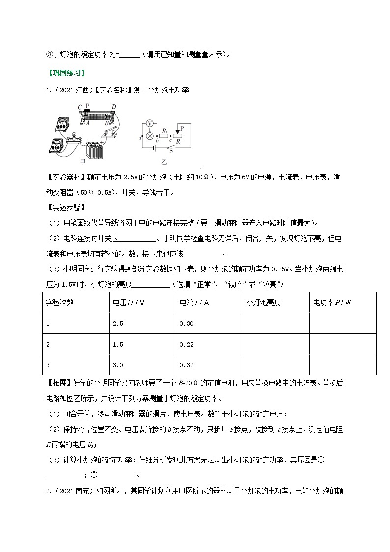重难点25测量小灯泡的电功率（学生版）第3页