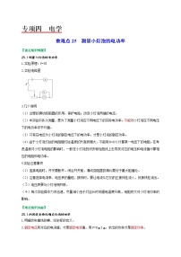 重难点25测量小灯泡的电功率-2022年中考物理热点及重难点专练试卷（原卷+解析）