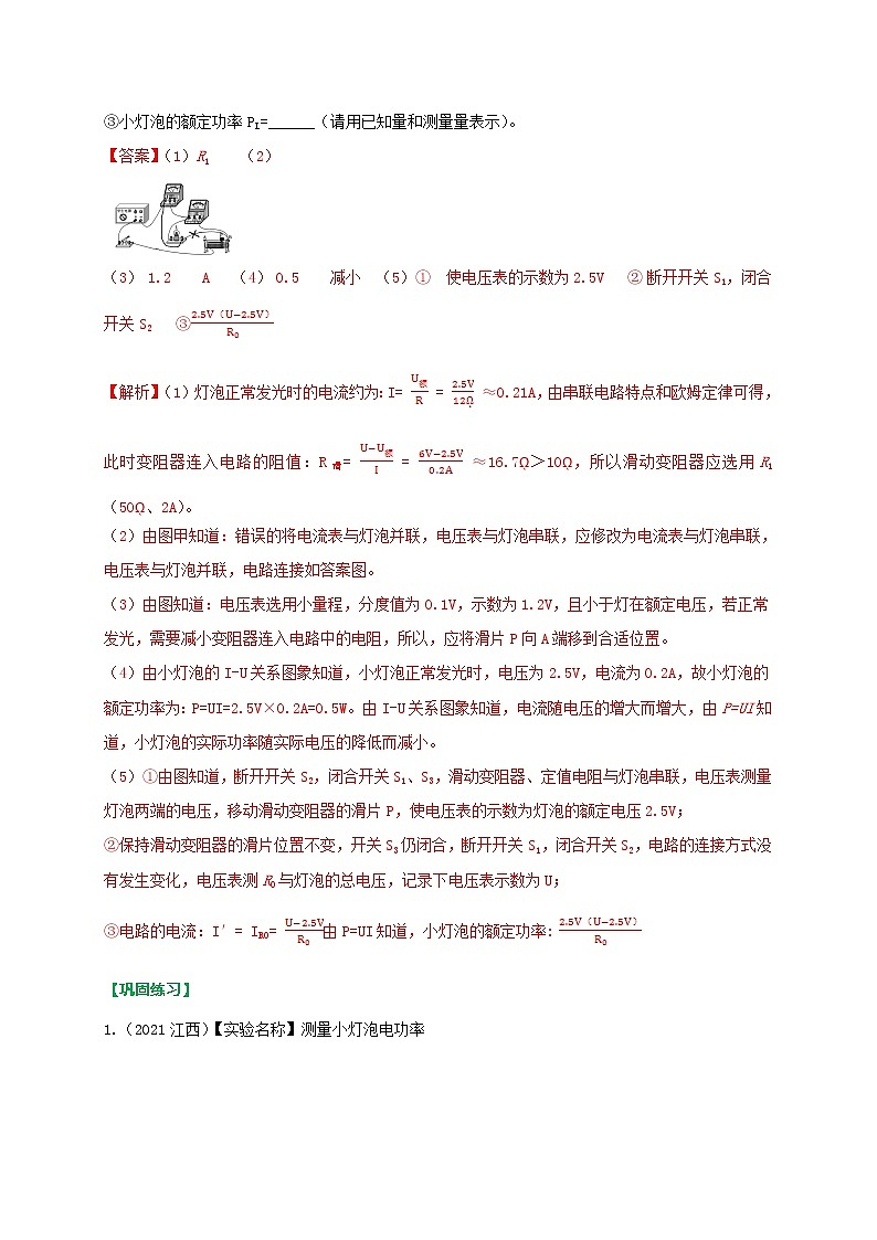 重难点25测量小灯泡的电功率（教师版）第3页