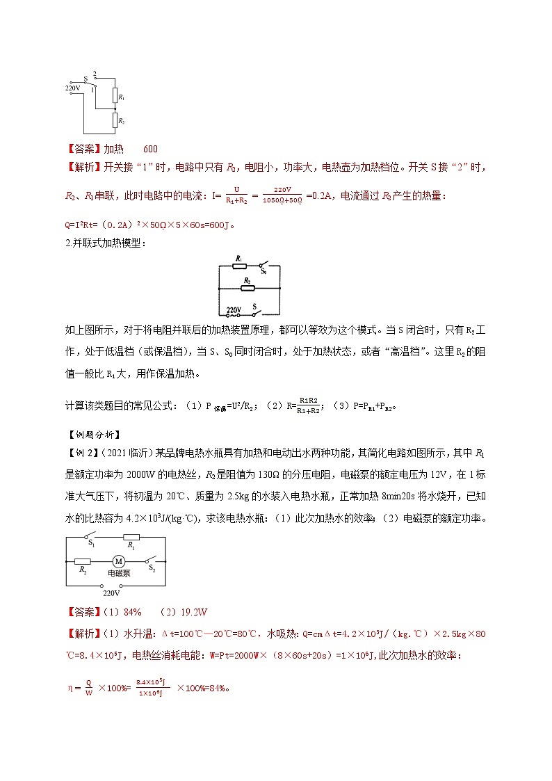 重难点26焦耳定律-2022年中考物理热点及重难点专练试卷（原卷+解析）02