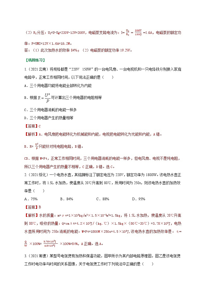 重难点26焦耳定律-2022年中考物理热点及重难点专练试卷（原卷+解析）03