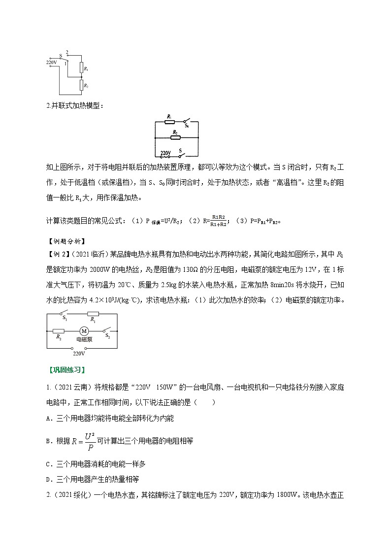 重难点26焦耳定律-2022年中考物理热点及重难点专练试卷（原卷+解析）02