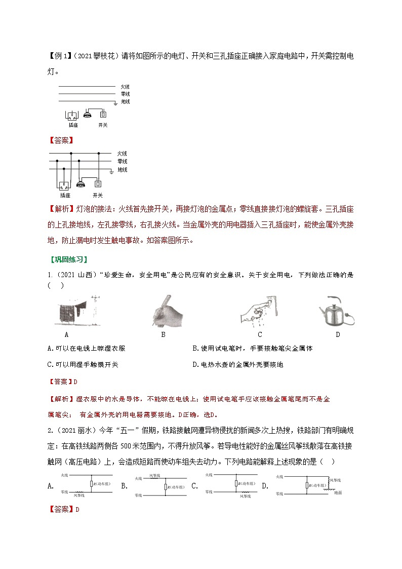 重难点27生活用电（教师版）第2页