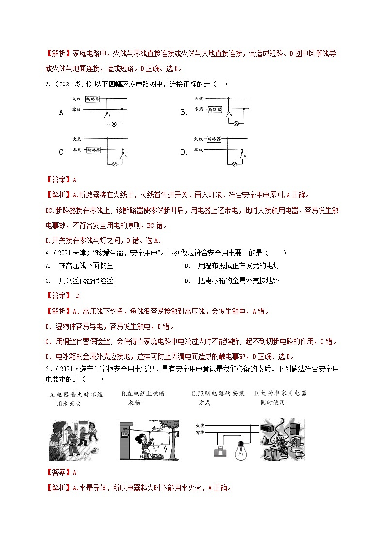 重难点27生活用电（教师版）第3页