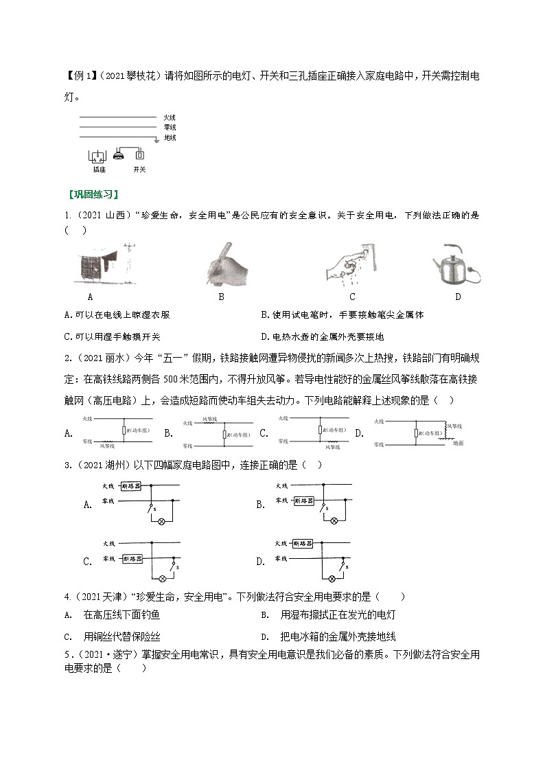 重难点27生活用电（学生版）第2页