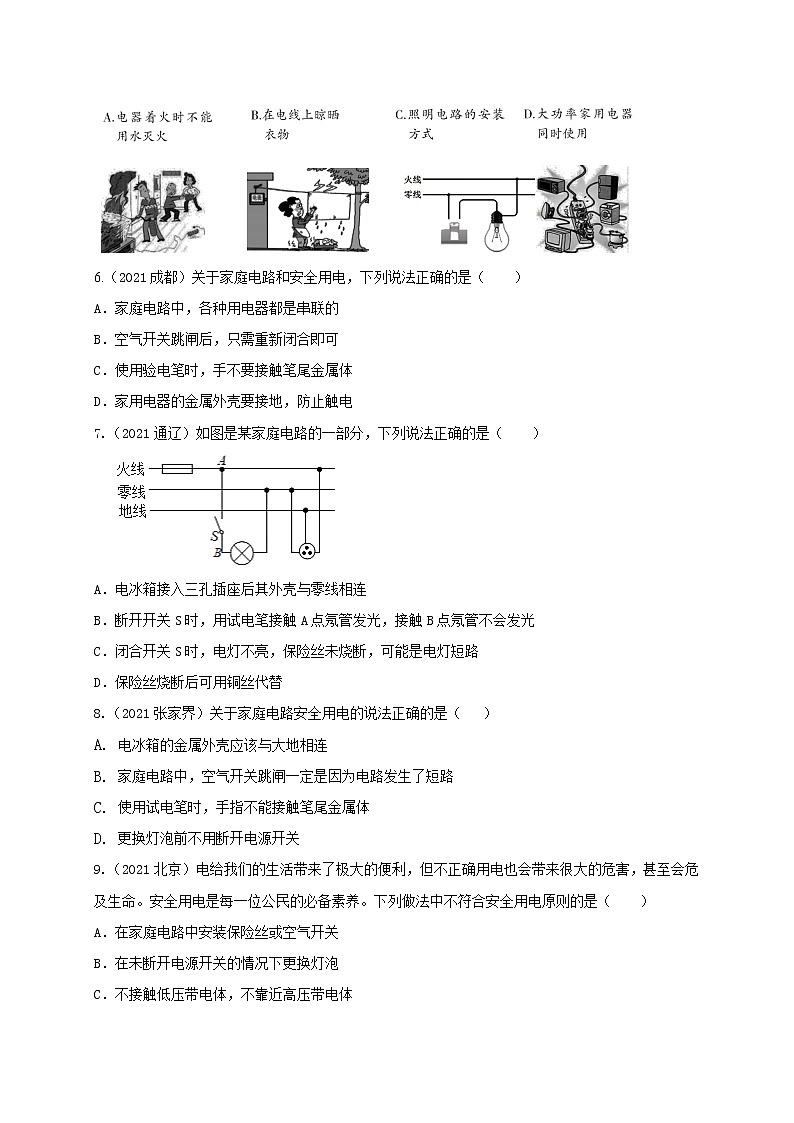 重难点27生活用电（学生版）第3页
