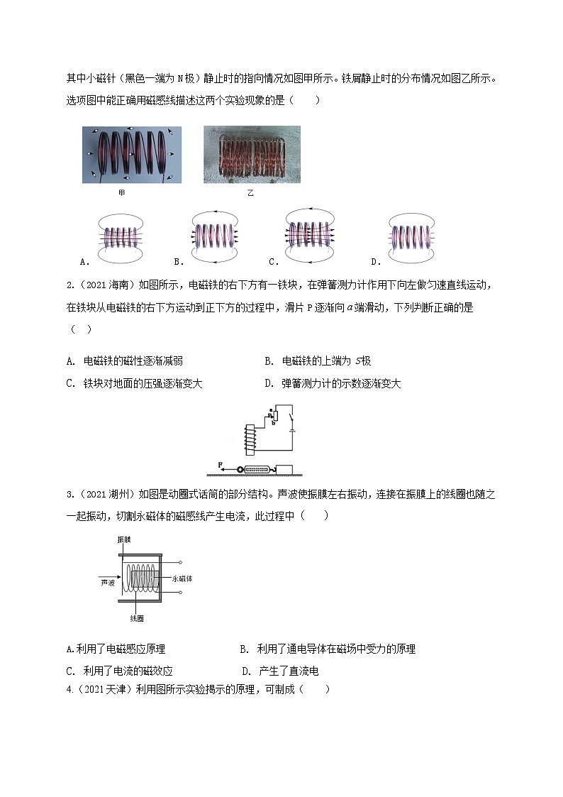 重难点28电与磁（学生版）第3页
