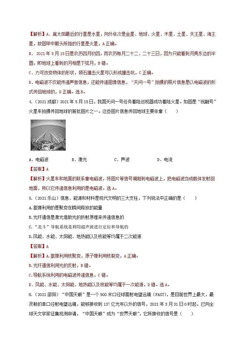 重难点29信息的传递-2022年中考物理热点及重难点专练试卷（原卷+解析）03