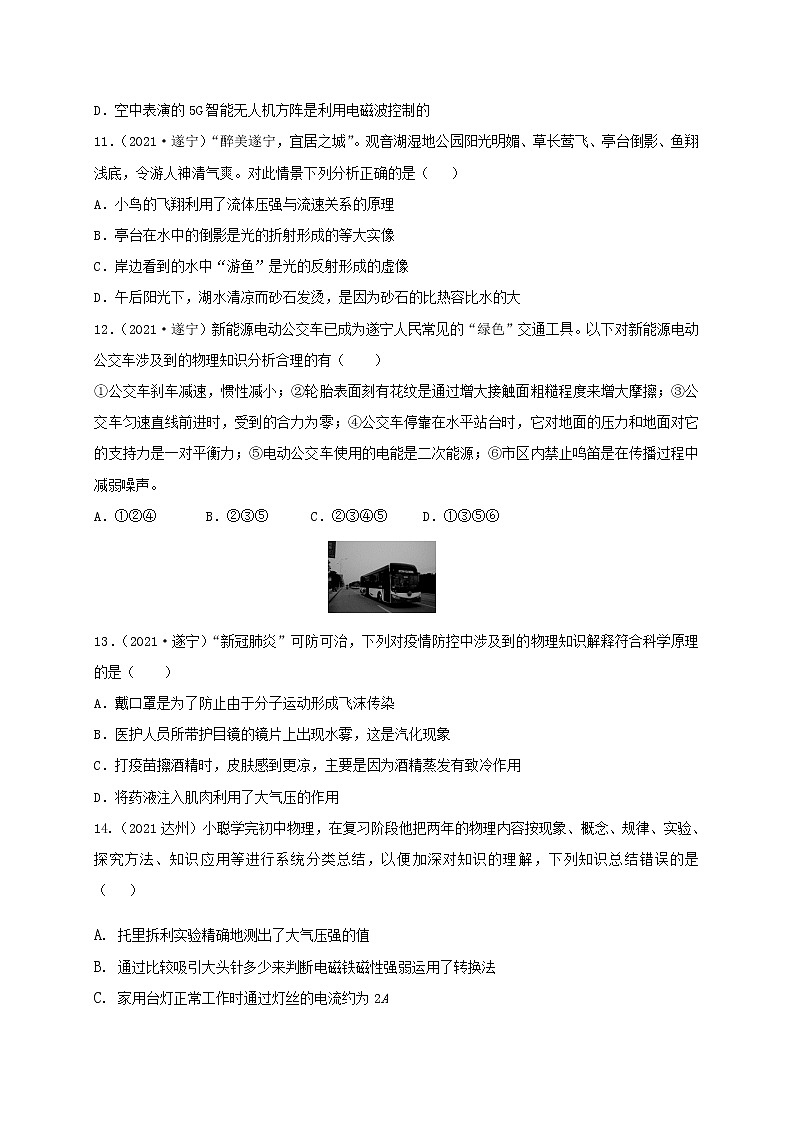 专题练习1估测与综合-2022年中考物理热点及重难点专练试卷（原卷+解析）03