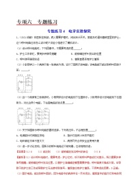 专题练习4电学实验探究-2022年中考物理热点及重难点专练试卷（原卷+解析）