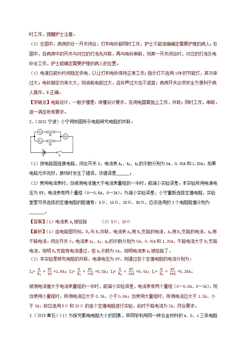 专题练习4电学实验探究-2022年中考物理热点及重难点专练试卷（原卷+解析）02