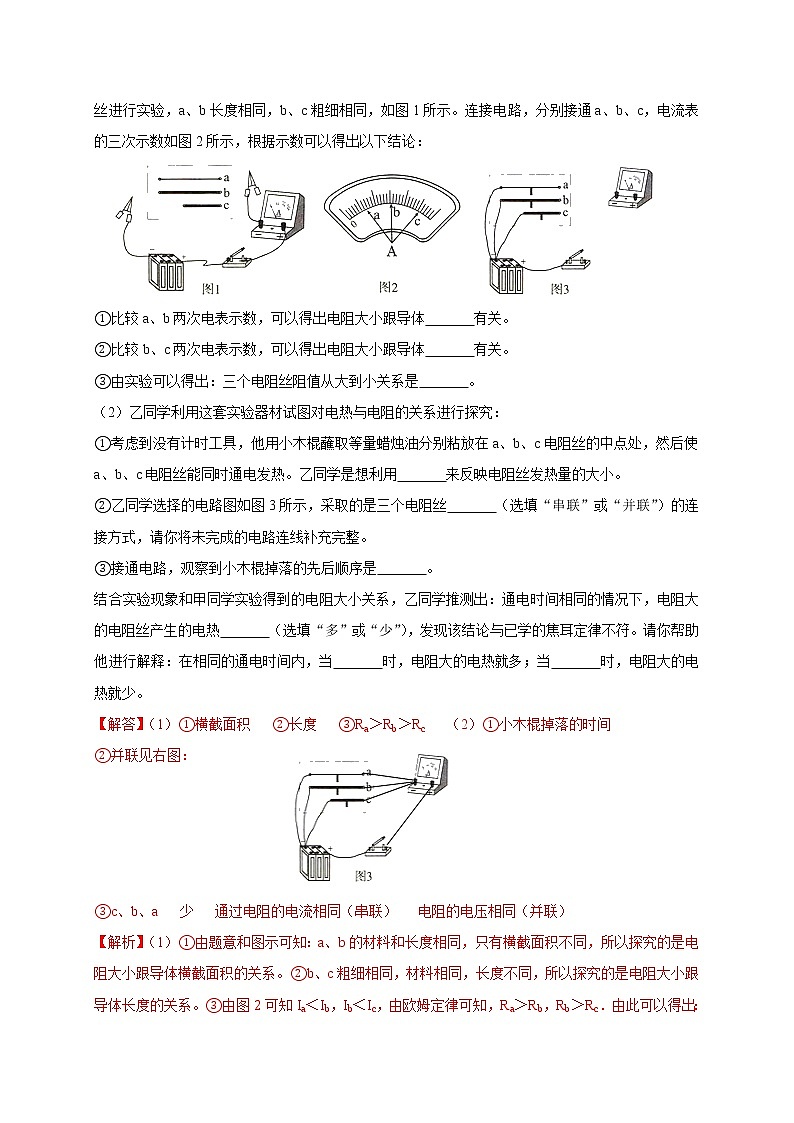 专题练习4电学实验探究-2022年中考物理热点及重难点专练试卷（原卷+解析）03